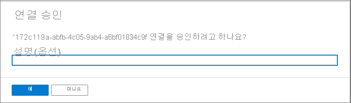 연결 승인 페이지