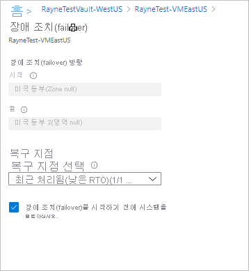 장애 조치(failover) 설정 페이지