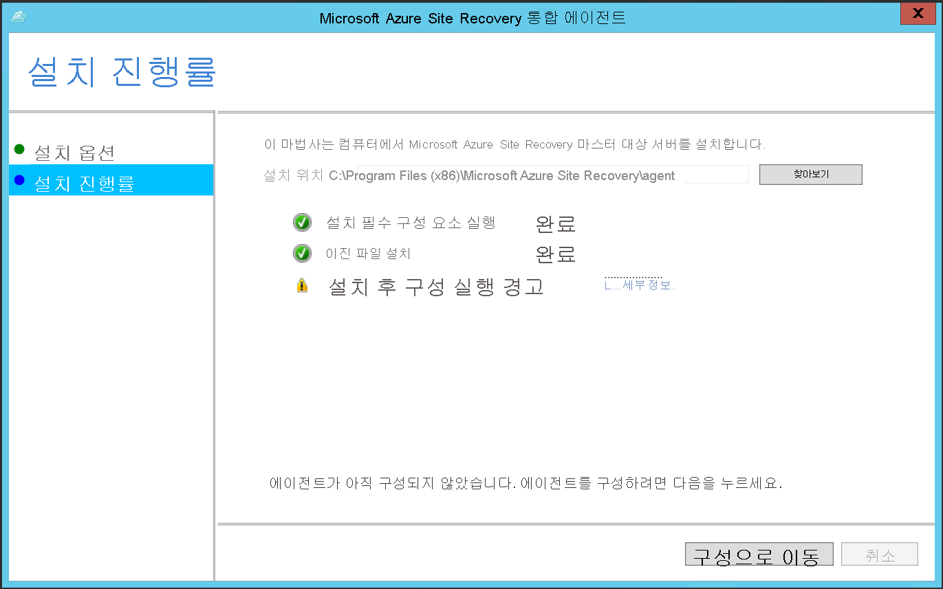 Proceed To Configuration(구성으로 계속 진행) 단추를 보여 주는 스크린샷