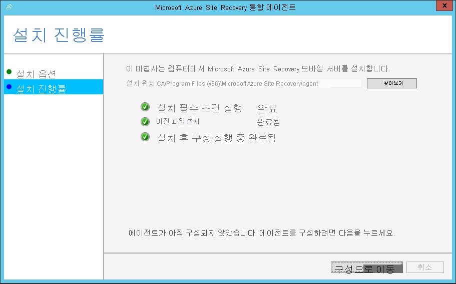 설치가 완료된 후 설치 진행률 및 활성화된 구성으로 계속 진행 단추를 보여 주는 스크린샷