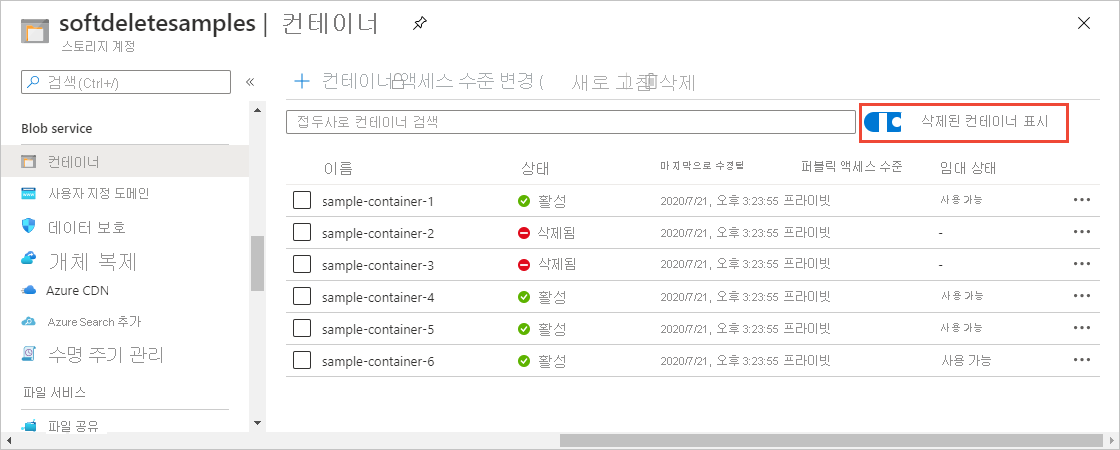 Azure Portal에서 일시 삭제된 컨테이너를 보는 방법을 보여 주는 스크린샷