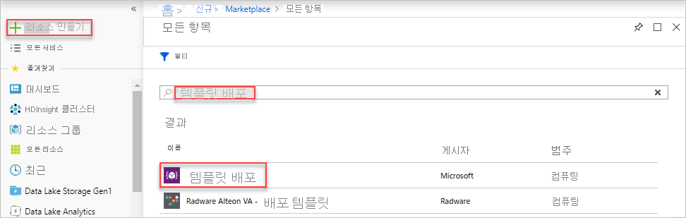 Azure Resource Manager 템플릿 라이브러리