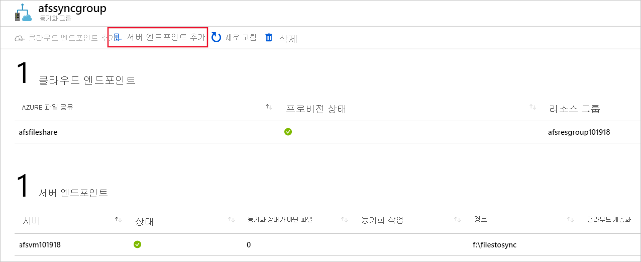 동기화 그룹 창에서 새 서버 엔드포인트를 추가하는 방법을 보여주는 스크린샷.
