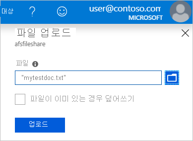 Azure Portal을 사용하여 파일을 찾아 새 파일 공유에 업로드하는 방법을 보여주는 스크린샷.