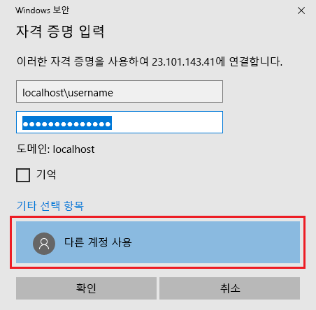 VM에 대한 로그인 자격 증명을 입력하는 방법을 보여주는 스크린샷.