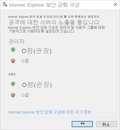 해제가 선택된 Internet Explorer 보안 강화 구성 팝업 창을 보여주는 스크린샷.