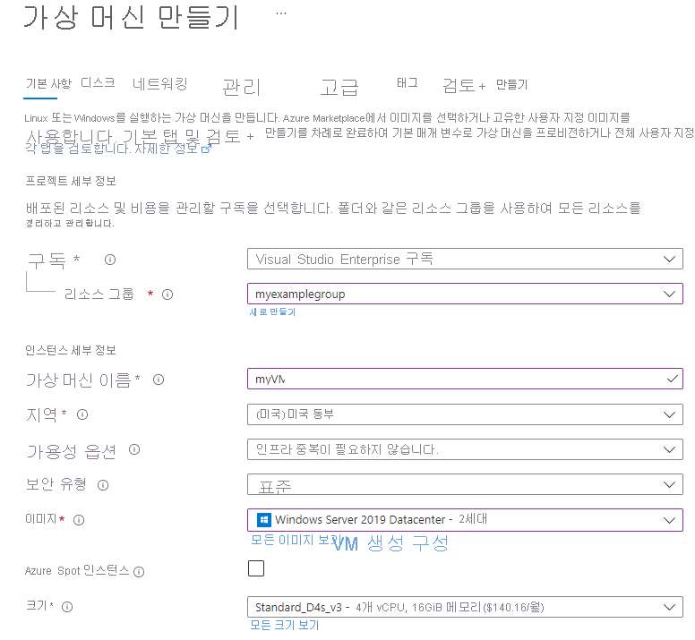 이 자습서에서 VM을 생성할 때 프로젝트 및 인스턴스 세부 정보를 제공하는 방법을 보여주는 스크린샷.