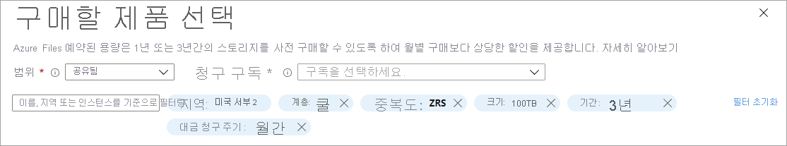 예약을 구매하는 방법을 보여 주는 스크린샷