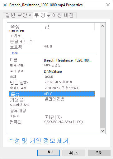 세부 정보 탭이 선택되어 있는 파일에 대한 속성 대화 상자