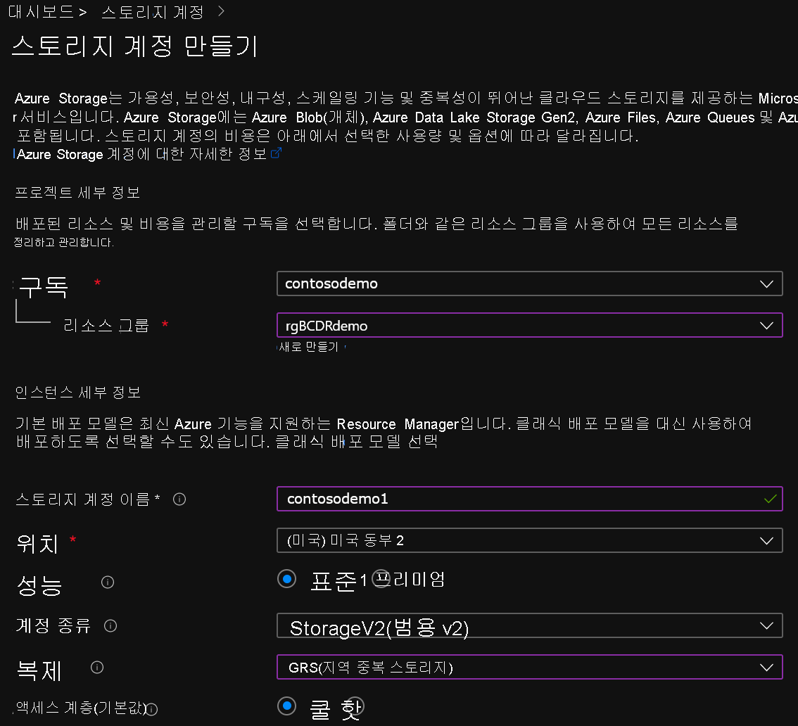 Portal의 스토리지 계정 설정