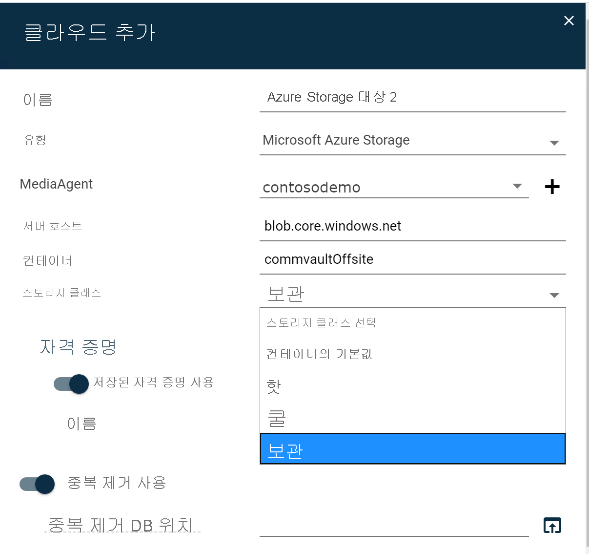 Commvault의 클라우드 추가 사용자 인터페이스 스크린샷. 보관 드롭다운 메뉴에서 보관이 선택됨