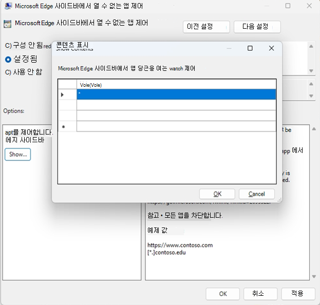 그룹 정책을 사용하여 사이드바에 설치할 수 없는 앱 확장 제어