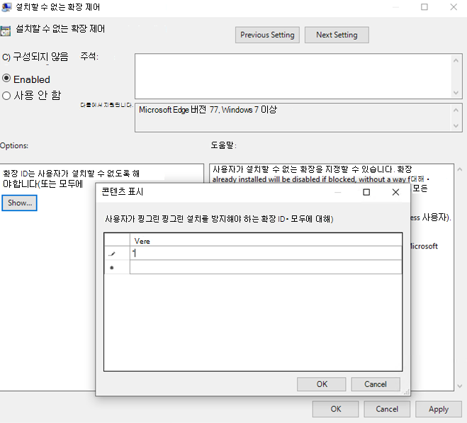 그룹 정책을 사용하여 설치할 수 없는 확장을 제어합니다.