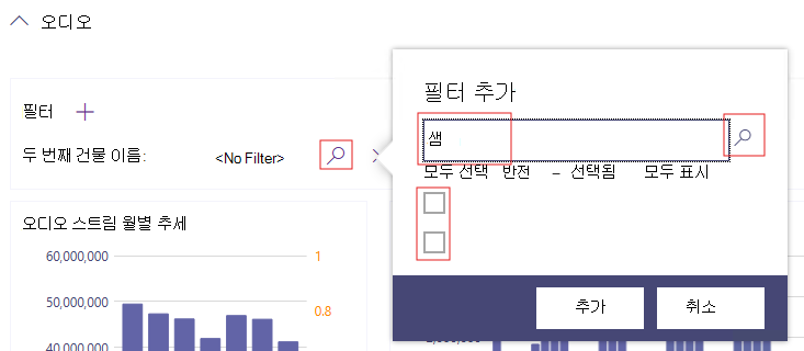 쿼리 필터를 추가하는 스크린샷