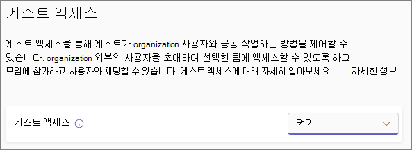 게스트 액세스 스위치를 켜기로 설정하도록 허용합니다.