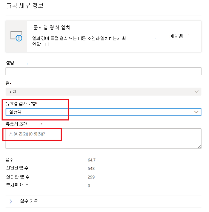 정규식 규칙을 만드는 메뉴의 스크린샷