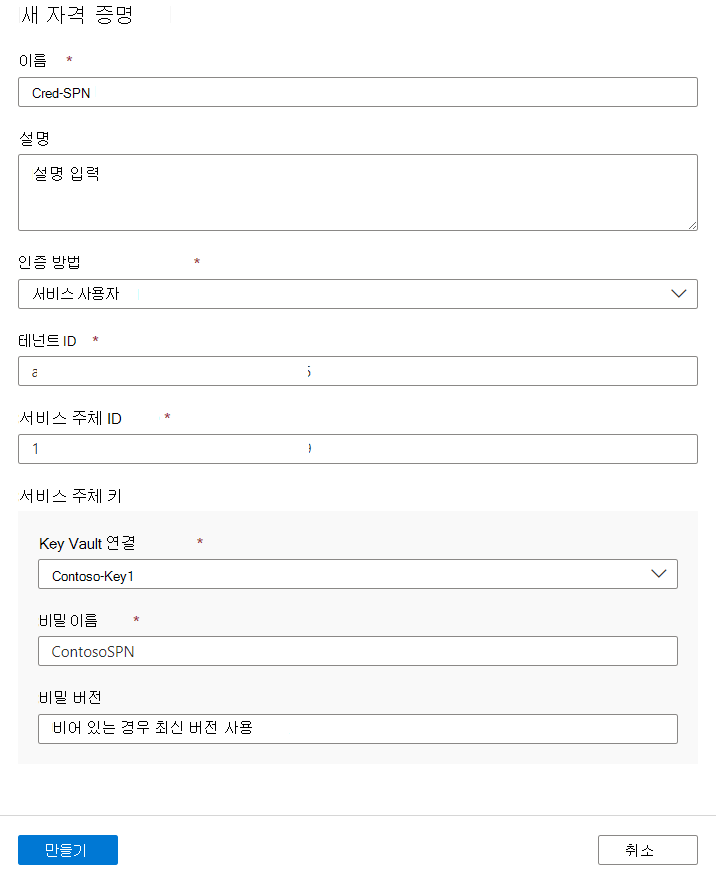 모든 필수 값이 제공된 SPN용 패브릭 자격 증명을 보여 주는 새 자격 증명 메뉴의 스크린샷