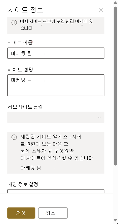 제한된 액세스 제어를 위한 사이트 정보 페이지의 스크린샷