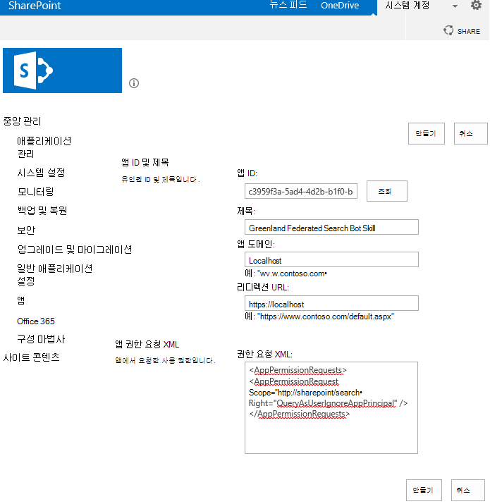 App에 QueryAsUserIgnoreAppPrincipal 권한 부여