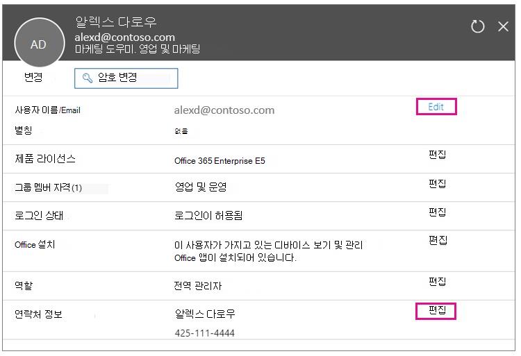 프로필 속성 편집을 보여 주는 스크린샷