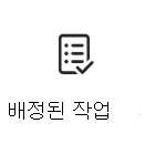 추가 정보에 대한 링크가 있는 할당된 작업 카드 아이콘의 스크린샷.