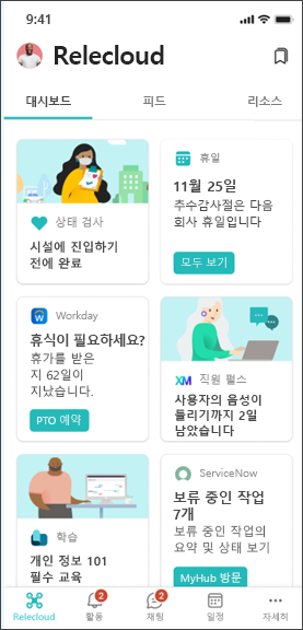 최전방 작업자를 위해 설계된 Viva Connections dashboard 이미지입니다.