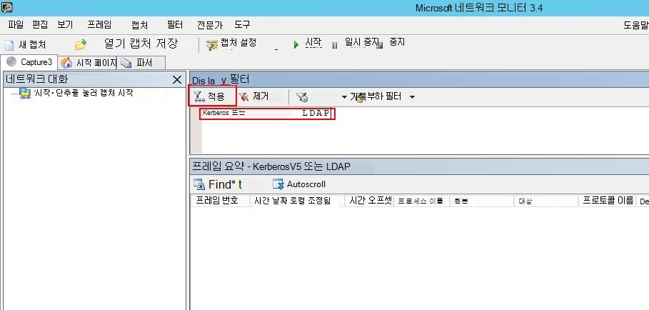 디스플레이 필터 영역이 표시된 Microsoft 네트워크 모니터 대화 상자의 스크린샷