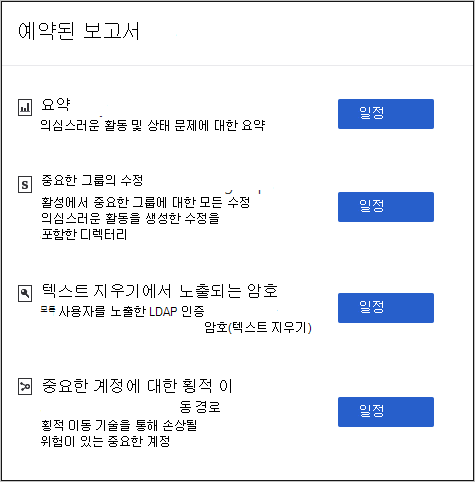 보고서를 예약합니다.