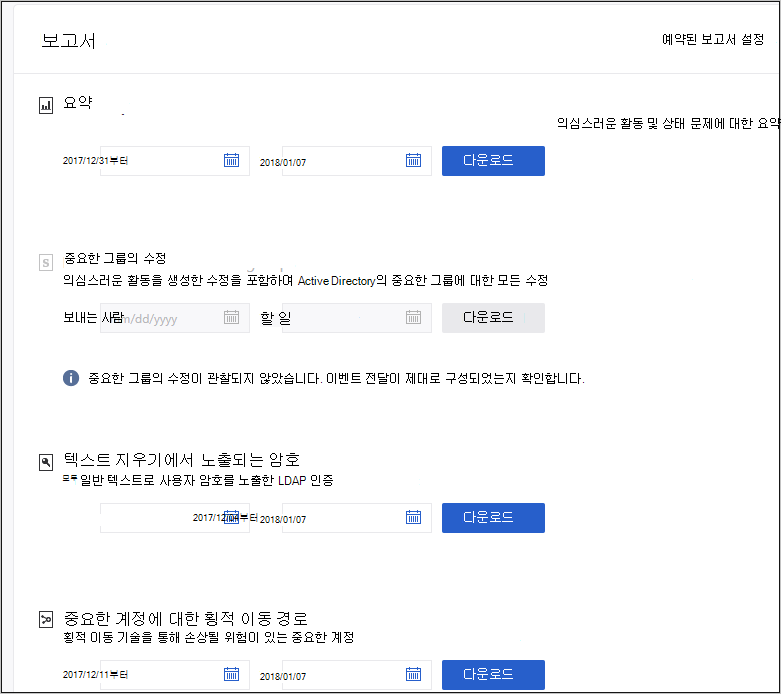 보고서 날짜 범위 선택을 보여 주는 스크린샷