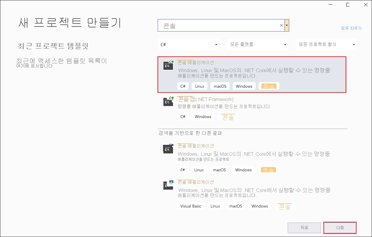 Visual Studio의 새 프로젝트 만들기 페이지 스크린샷.