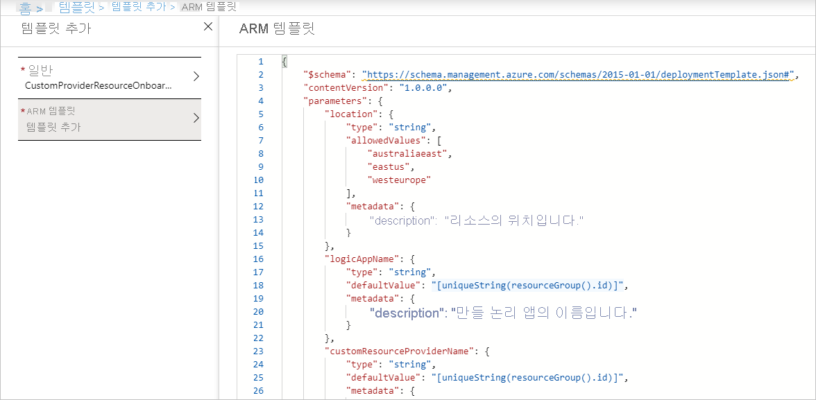 Screenshot of the Azure portal where the user pastes the JSON template into the ARM Template section.