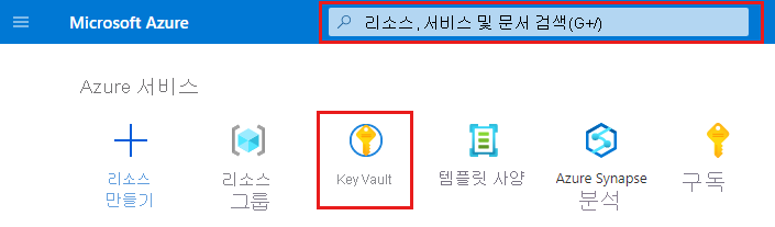 검색을 사용하거나 키 자격 증명 모음을 선택하여 키 자격 증명 모음을 여는 Azure 홈페이지의 스크린샷.