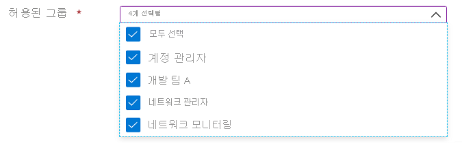 모두 선택 옵션을 포함하여 다중 선택이 활성화된 Microsoft.Common.DropDown UI 요소의 스크린샷