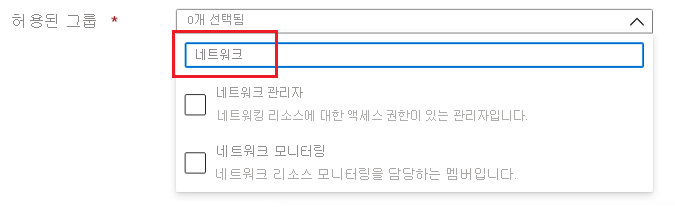 다중 선택 및 필터링이 활성화된 Microsoft.Common.DropDown UI 요소의 스크린샷