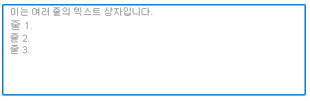 Microsoft.Common.TextBox UI 요소를 사용하는 여러 줄 텍스트 상자의 스크린샷