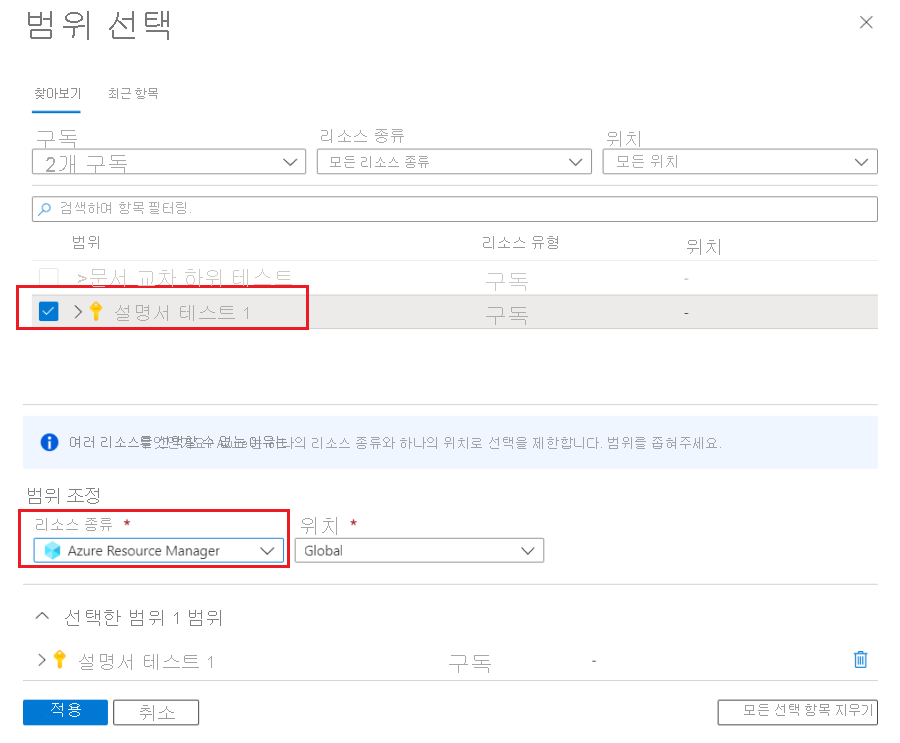 Azure Portal에서 단일 구독 및 Azure Resource Manager 메트릭 선택의 스크린샷