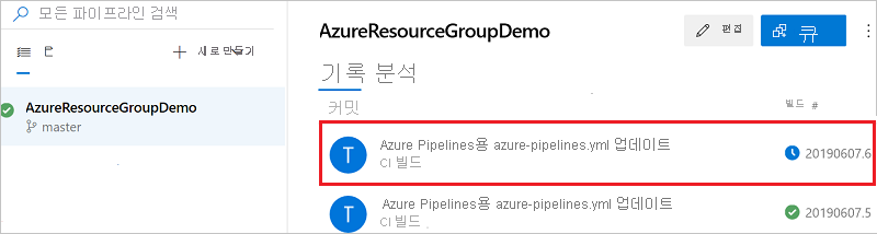 Azure DevOps에서 파이프라인 결과 보기의 스크린샷