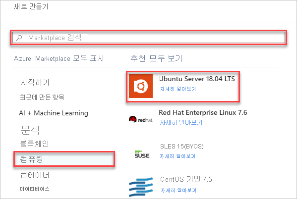 Azure Portal에서 리소스 종류 선택의 스크린샷