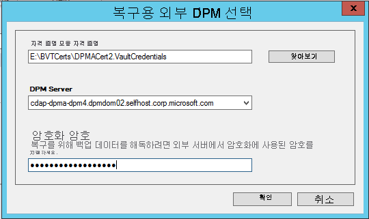 스크린샷은 외부 DPM 자격 증명을 다운로드하는 방법을 보여줍니다.