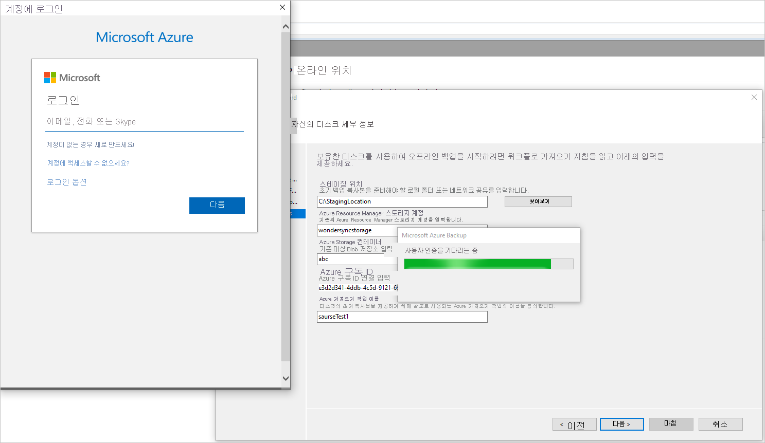 Azure 구독 로그인 페이지를 보여 주는 스크린샷.