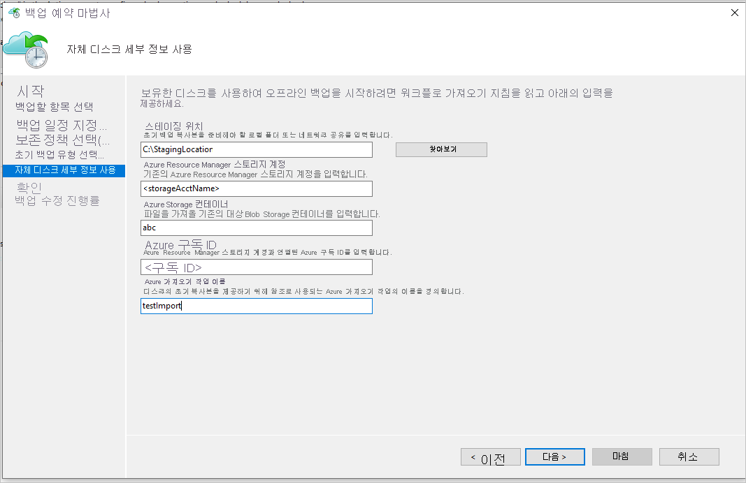 디스크 세부 정보를 입력하는 방법을 보여 주는 스크린샷.