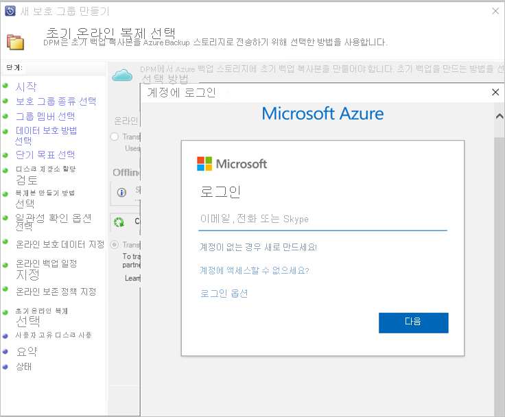 Azure 로그인 페이지를 보여 주는 스크린샷.