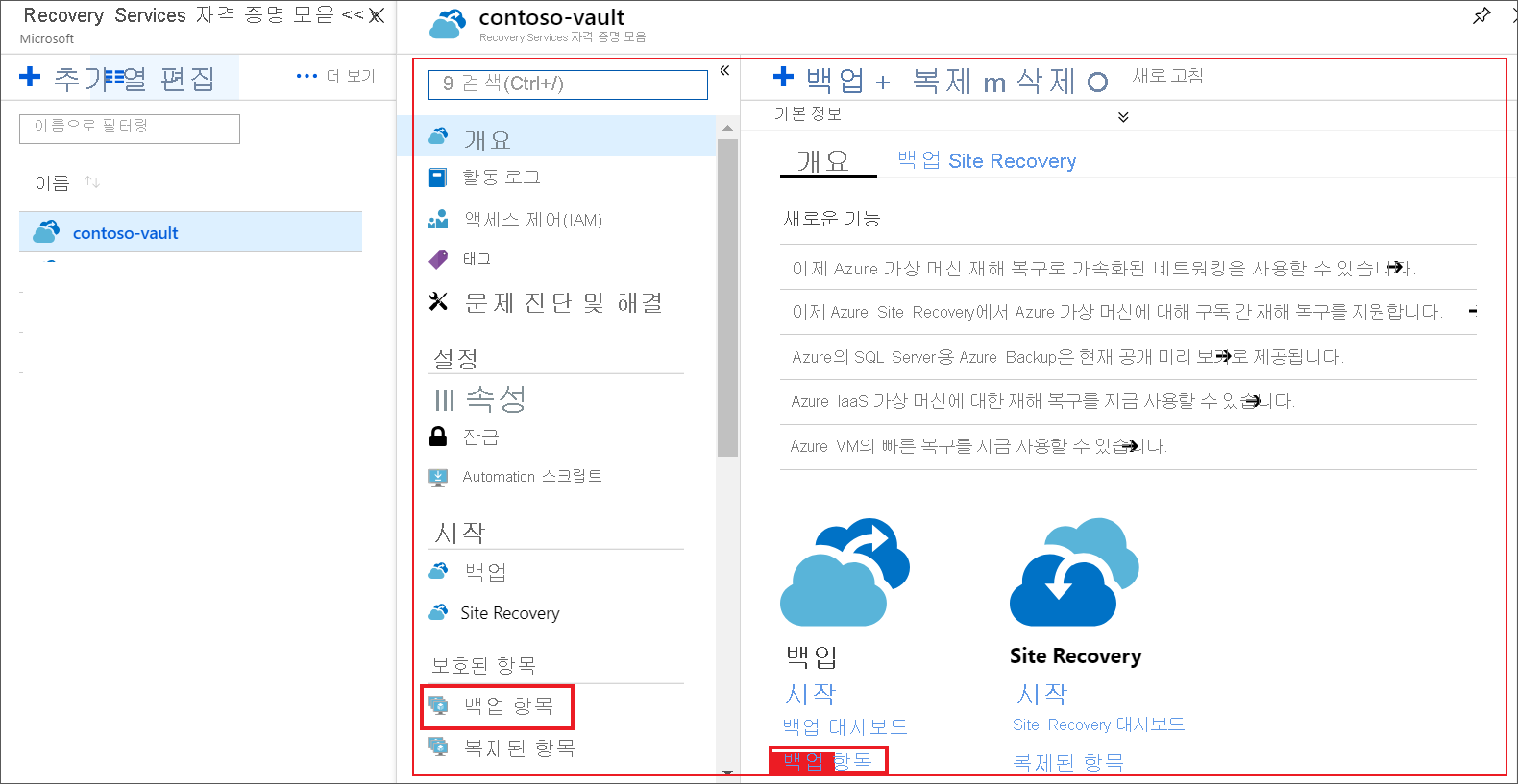 자격 증명 모음 대시보드와 설정 창을 여는 경우를 보여 주는 스크린샷.