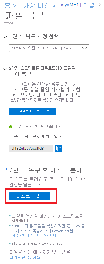 디스크 탑재 해제