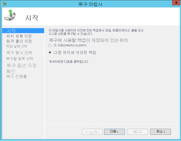 다른 서버에 복구하도록 선택