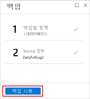 백업 사용