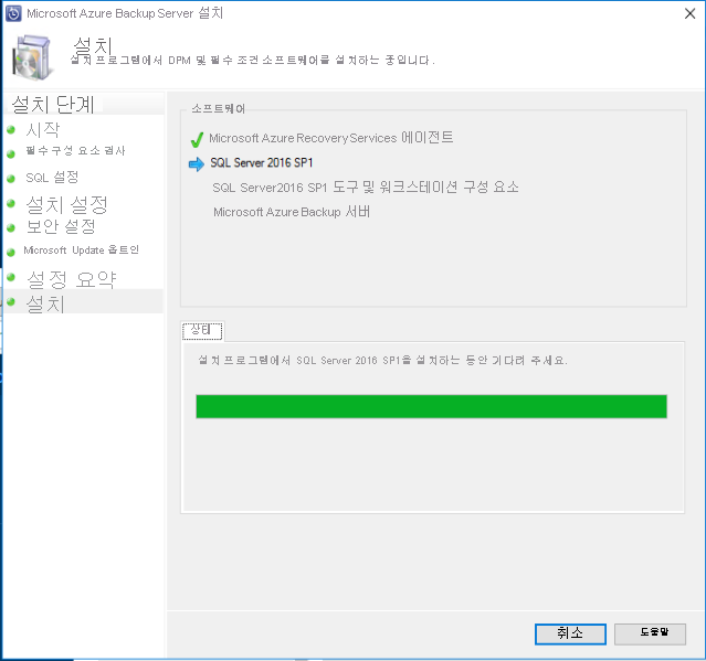 설치 프로그램이 SQL 및 Azure Backup Server 설치