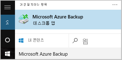 Screenshot shows how to launch the Azure Recovery Services agent.