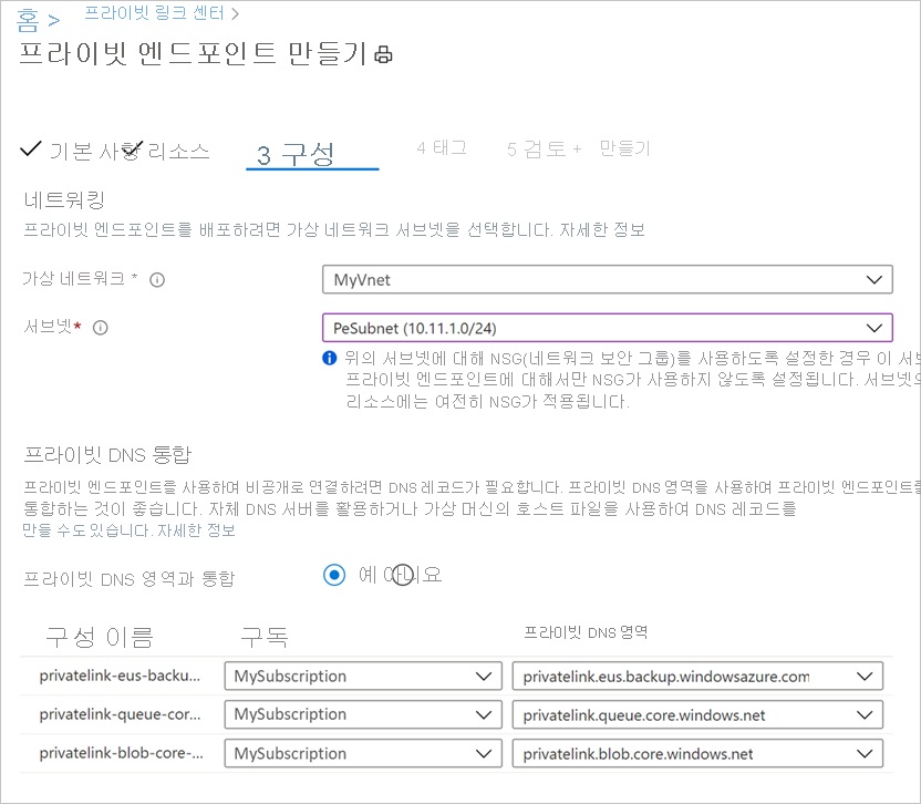 가상 네트워크 및 서브넷 지정