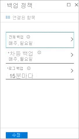 백업 빈도를 선택할 위치를 보여 주는 스크린샷.